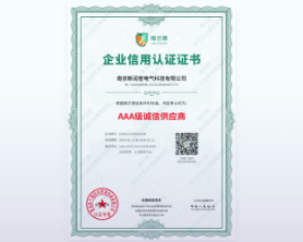 AAA级诚信供应商