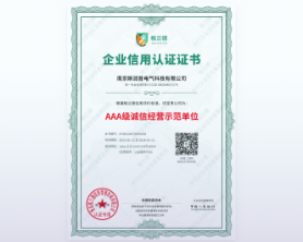 AAA级诚信经营示范单位